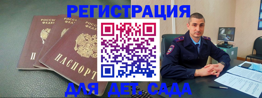 регистрация для дет. сада в Ахтубинске