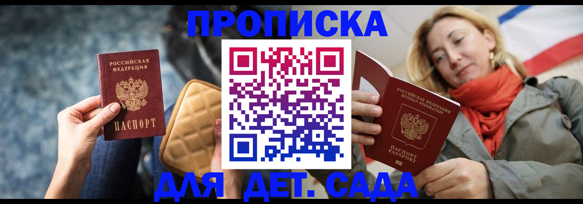 прописка в Ахтубинске