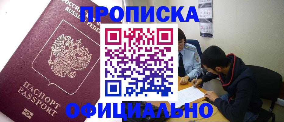 прописка для кредита в Ахтубинске