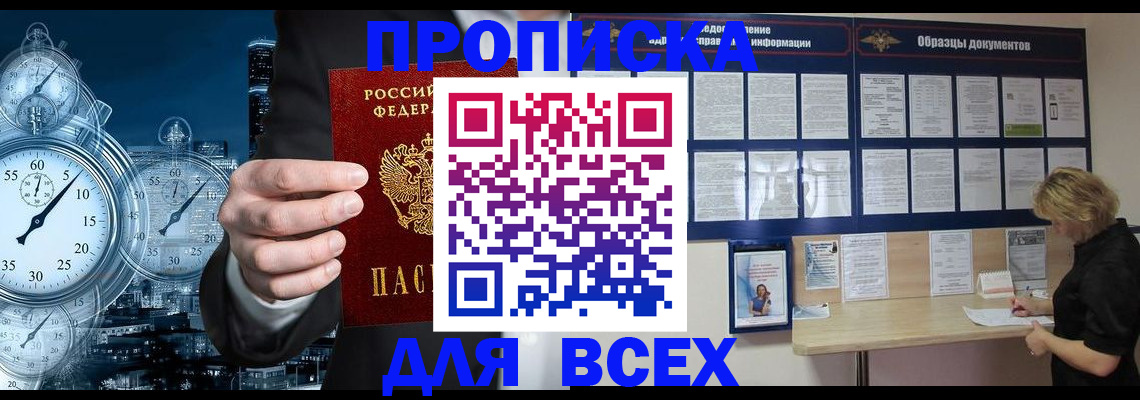 временная регистрация недорого в Ахтубинске